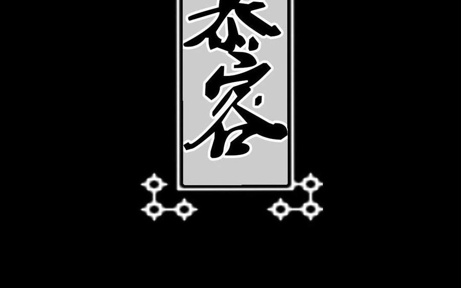 《苻慕容》第47话 各怀鬼胎 第2页
