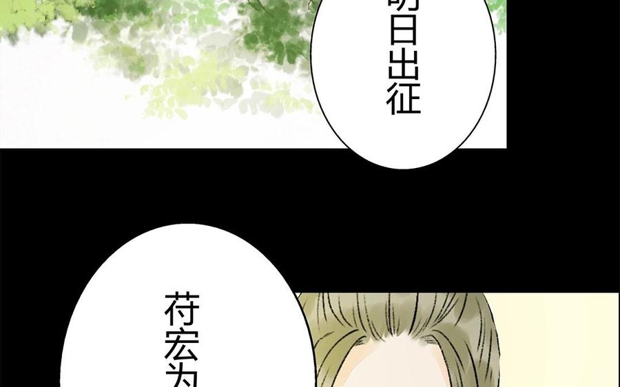 《苻慕容》第47话 各怀鬼胎 第33页
