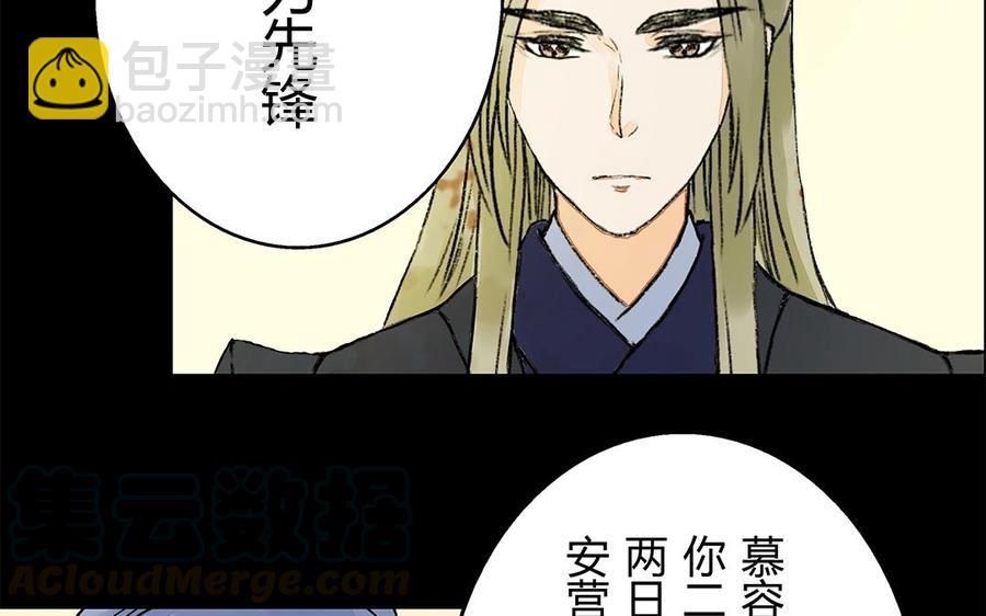 《苻慕容》第47话 各怀鬼胎 第34页