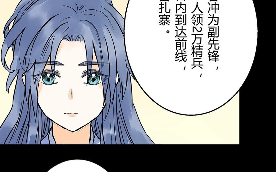 《苻慕容》第47话 各怀鬼胎 第35页