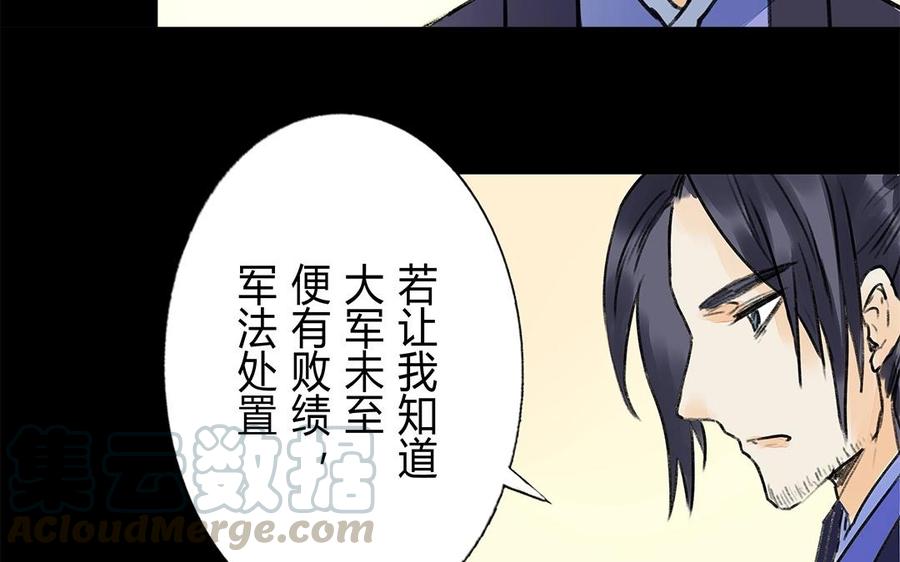 《苻慕容》第47话 各怀鬼胎 第37页