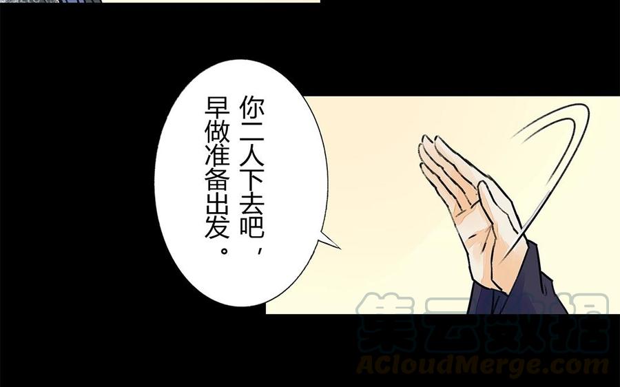 《苻慕容》第47话 各怀鬼胎 第40页