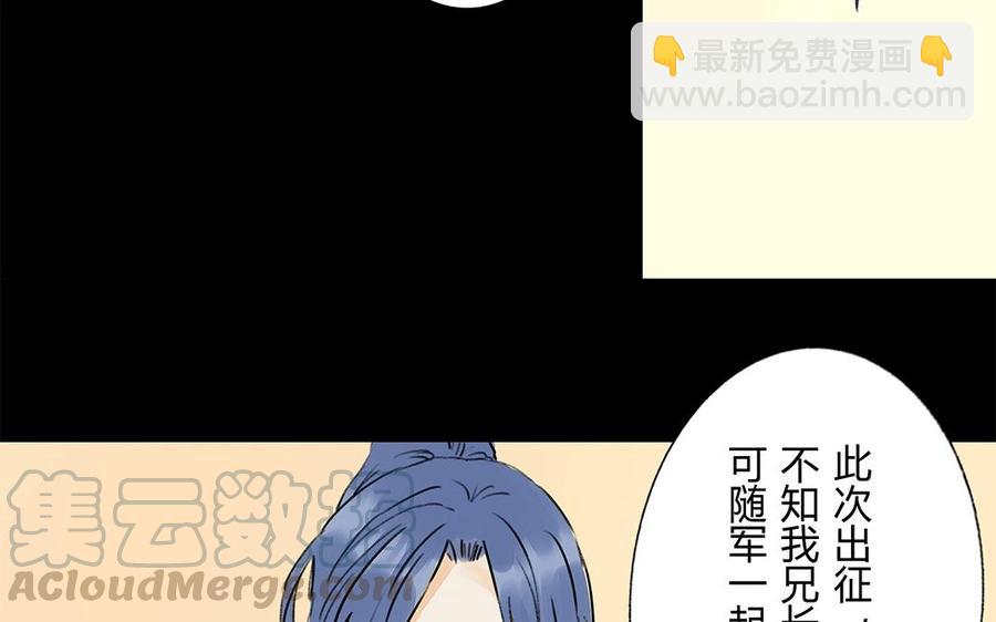 《苻慕容》第47话 各怀鬼胎 第43页