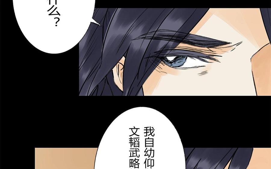 《苻慕容》第47话 各怀鬼胎 第45页