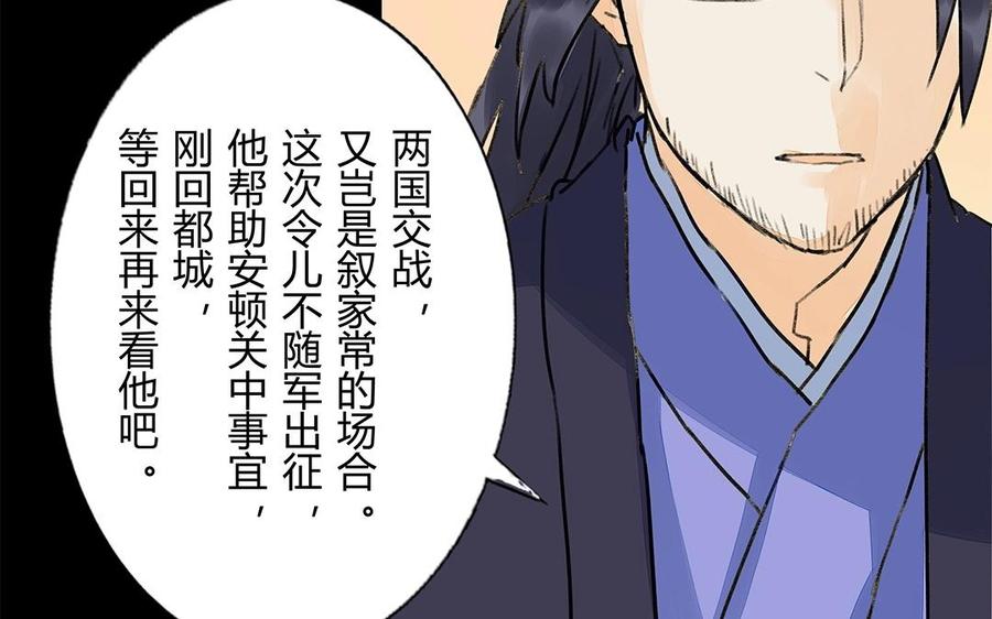 《苻慕容》第47话 各怀鬼胎 第50页
