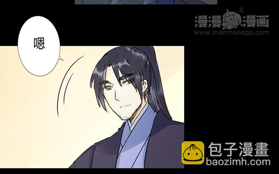 《苻慕容》第47话 各怀鬼胎 第9页