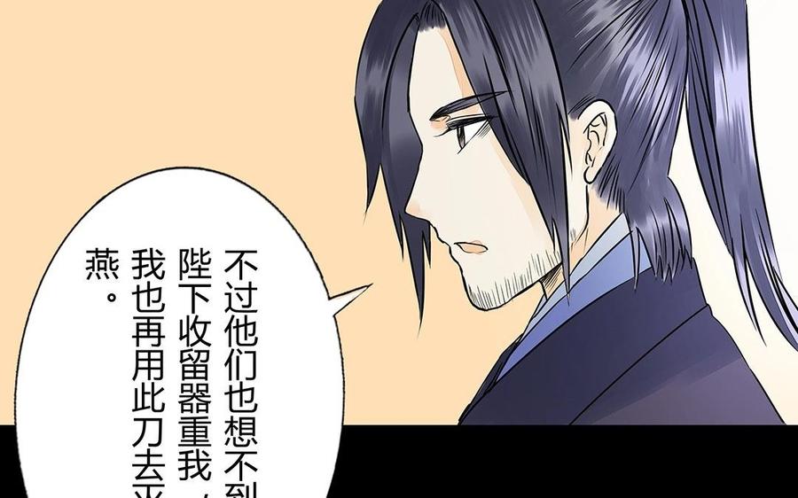 《苻慕容》第48话 还恨他吗？ 第12页
