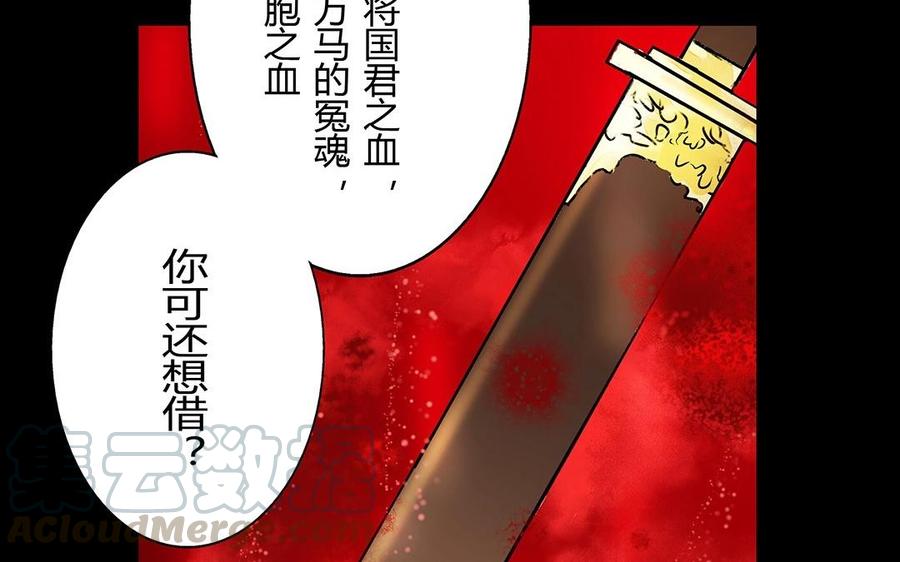 《苻慕容》第48话 还恨他吗？ 第16页
