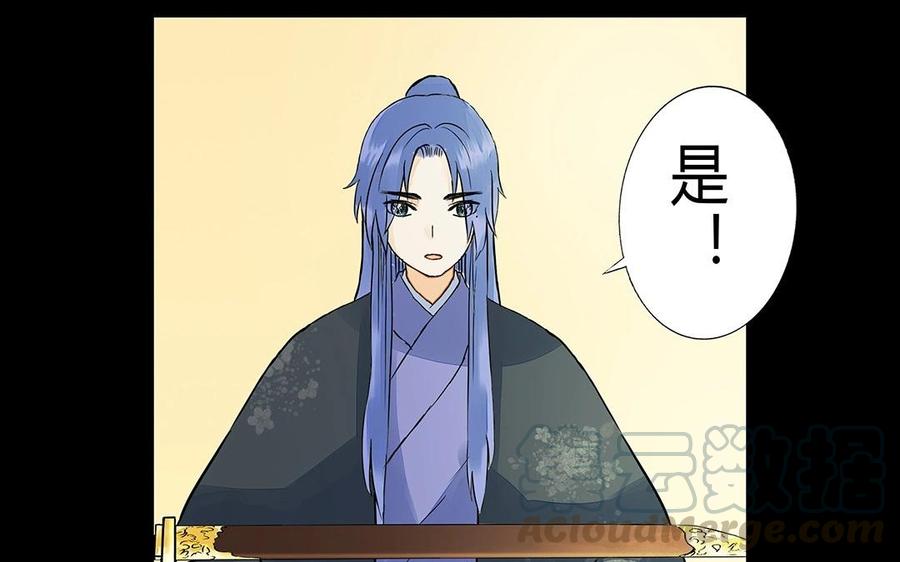 《苻慕容》第48话 还恨他吗？ 第31页