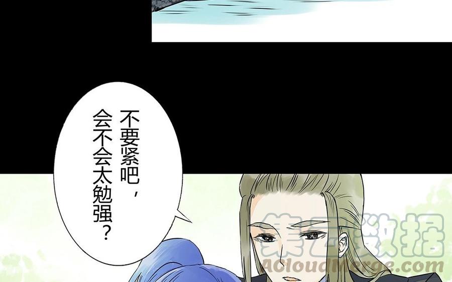 《苻慕容》第48话 还恨他吗？ 第37页