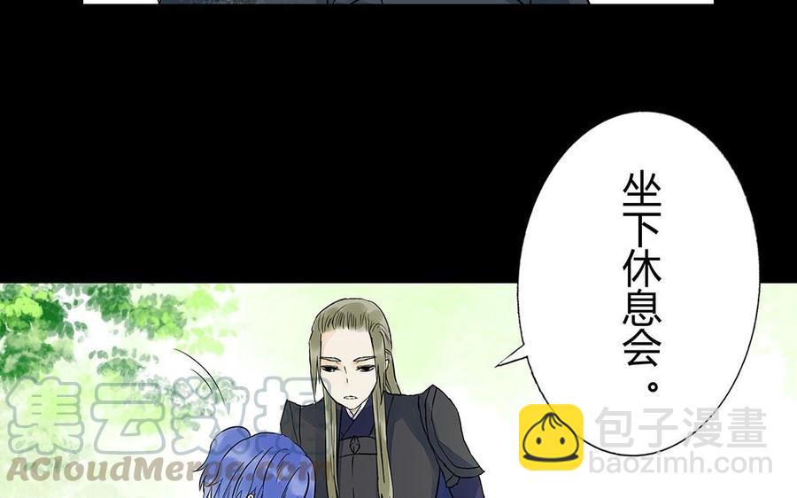《苻慕容》第48话 还恨他吗？ 第40页