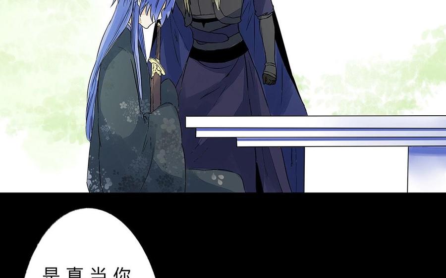 《苻慕容》第48话 还恨他吗？ 第41页