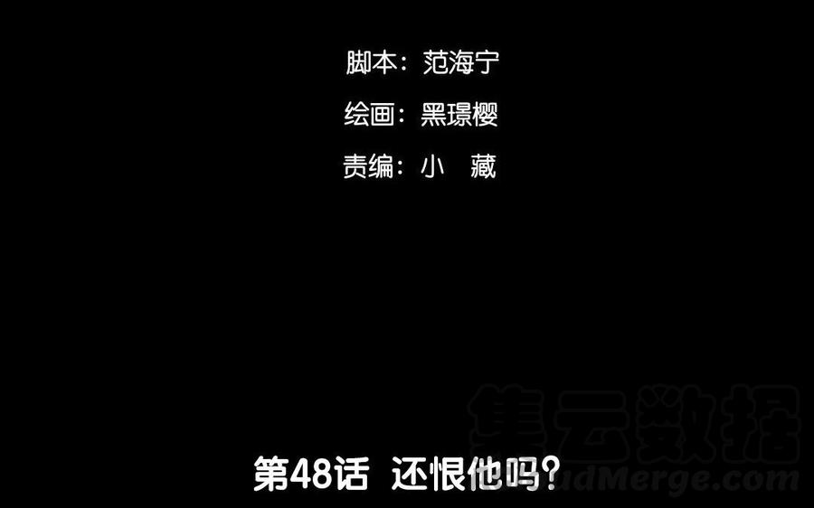 《苻慕容》第48话 还恨他吗？ 第4页