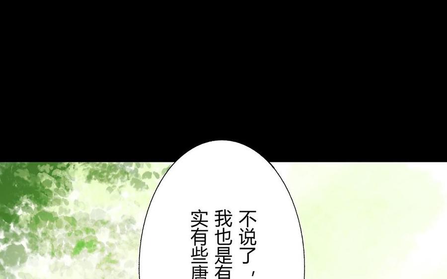《苻慕容》第48话 还恨他吗？ 第50页