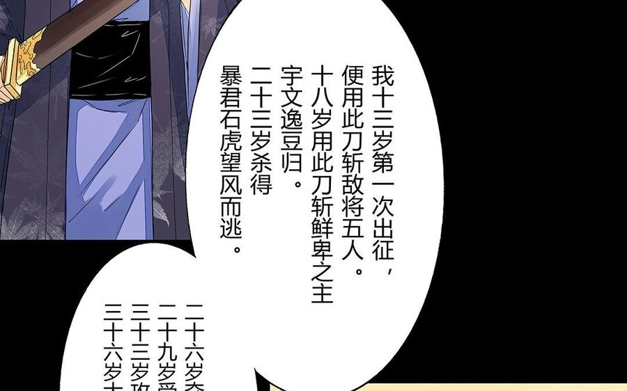 《苻慕容》第48话 还恨他吗？ 第6页