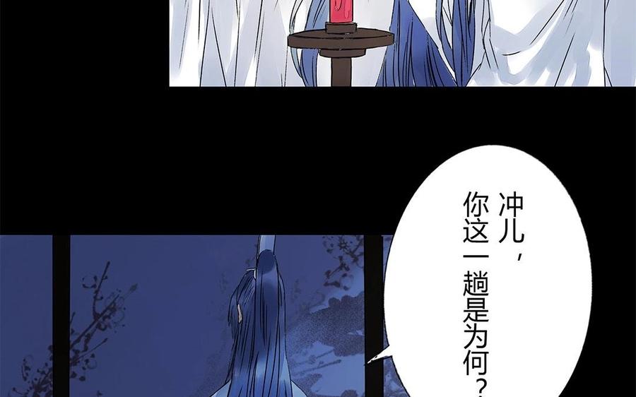 《苻慕容》第51话 为何骗我？ 第33页