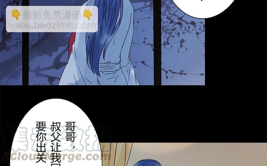 《苻慕容》第51话 为何骗我？ 第34页
