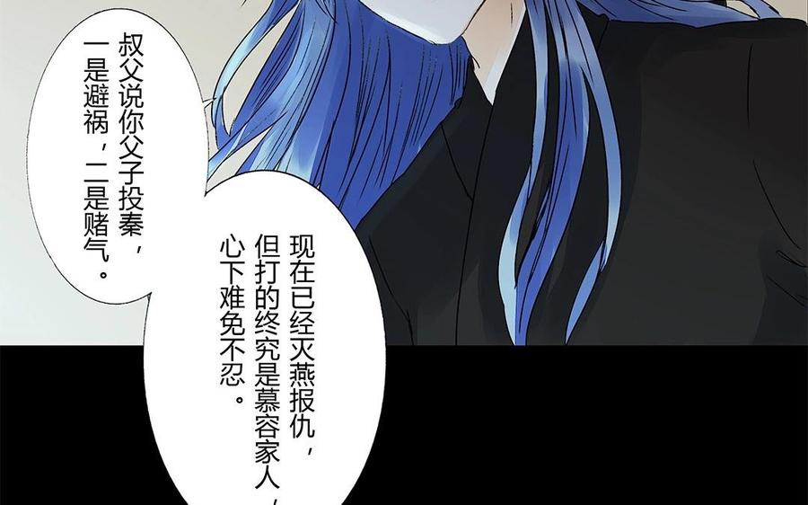 《苻慕容》第51话 为何骗我？ 第38页