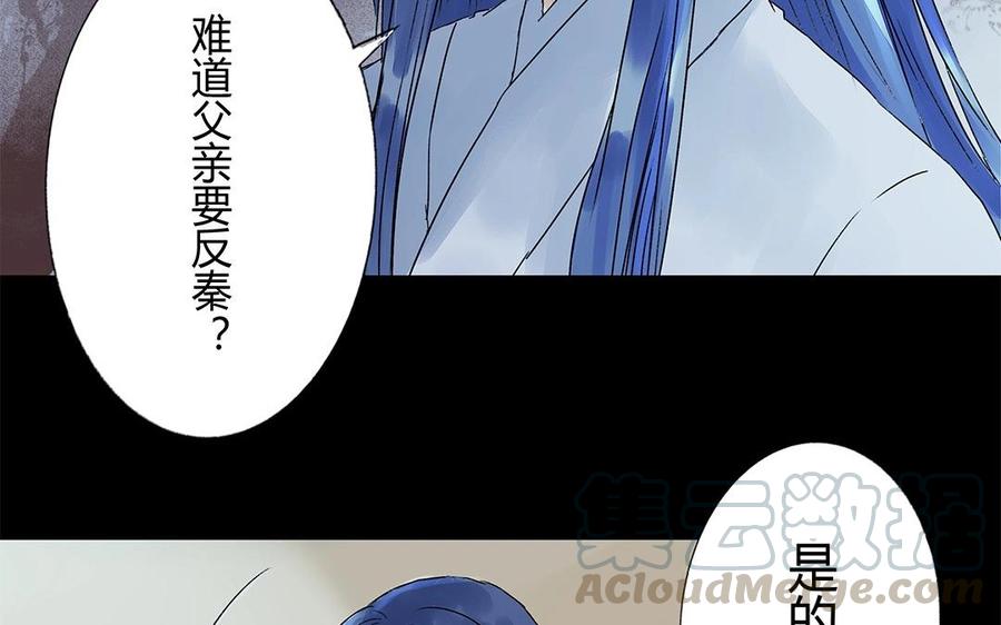 《苻慕容》第51话 为何骗我？ 第40页