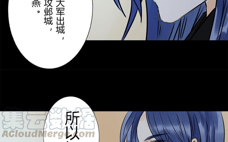 《苻慕容》第51话 为何骗我？ 第43页