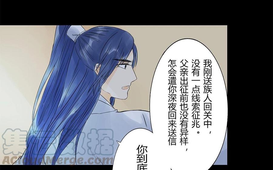 《苻慕容》第51话 为何骗我？ 第46页