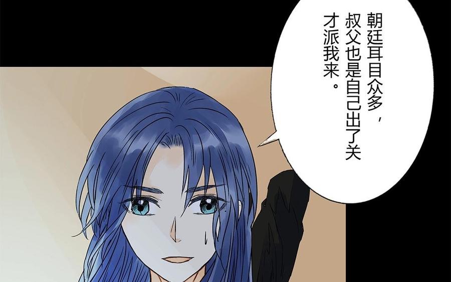 《苻慕容》第51话 为何骗我？ 第48页
