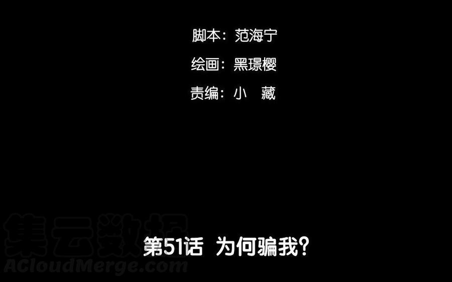《苻慕容》第51话 为何骗我？ 第4页