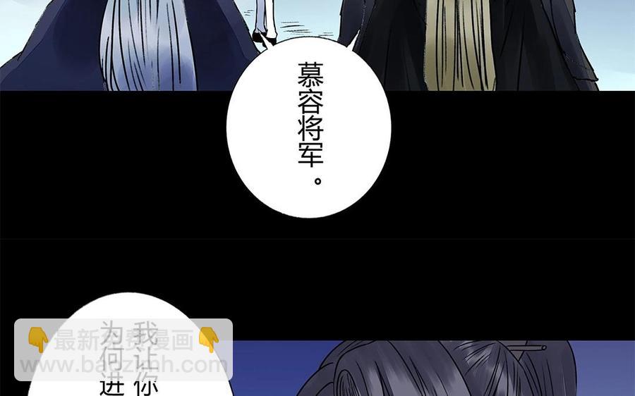 《苻慕容》第55话 叛国 第17页