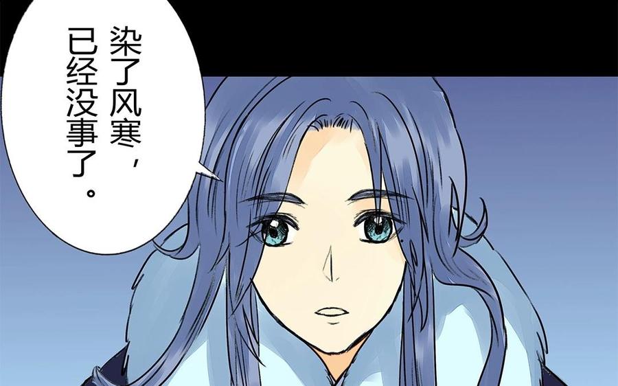 《苻慕容》第55话 叛国 第24页