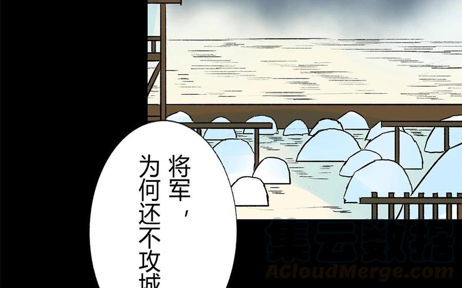 《苻慕容》第55话 叛国 第28页