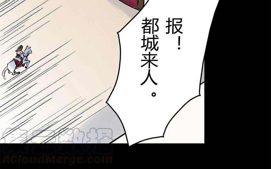 《苻慕容》第55话 叛国 第34页