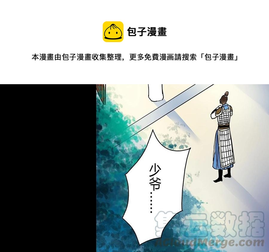 《苻慕容》第53话 人赃俱获？ 第10页