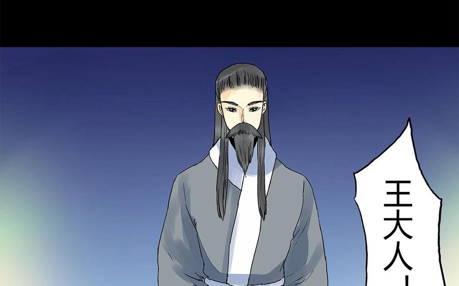 《苻慕容》第53话 人赃俱获？ 第15页