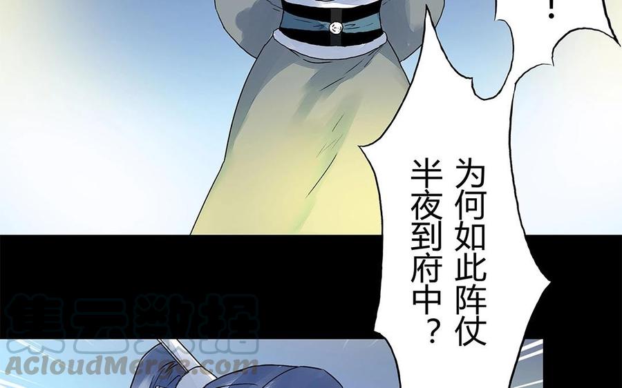 《苻慕容》第53话 人赃俱获？ 第16页
