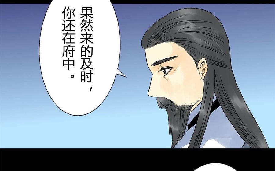 《苻慕容》第53话 人赃俱获？ 第18页