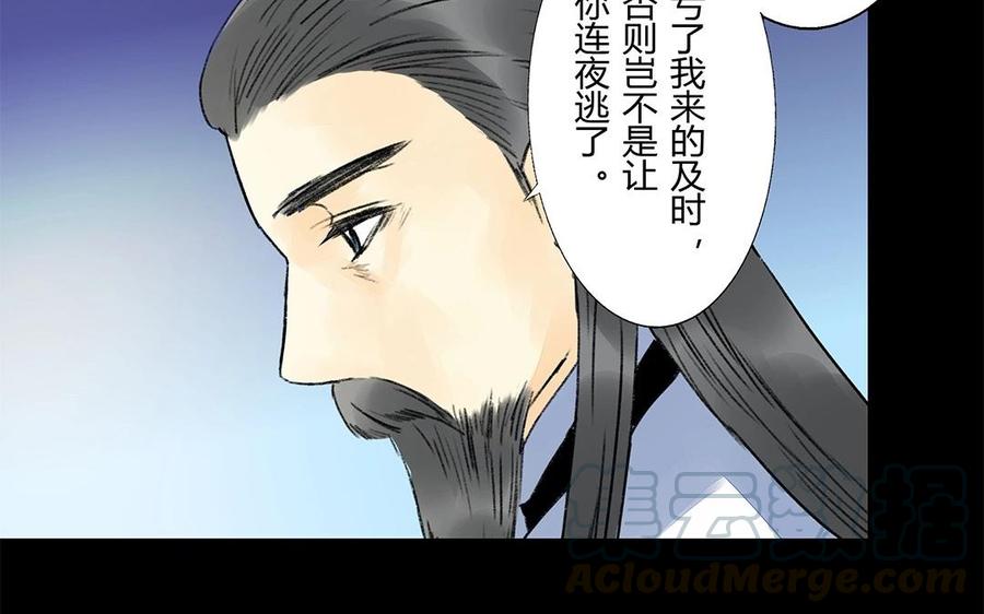 《苻慕容》第53话 人赃俱获？ 第28页