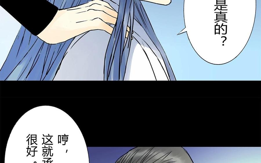 《苻慕容》第53话 人赃俱获？ 第30页