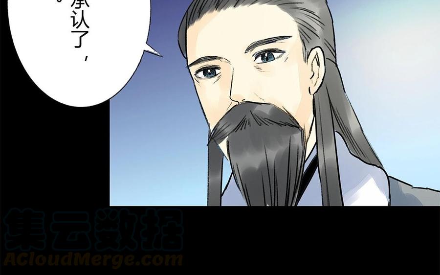 《苻慕容》第53话 人赃俱获？ 第31页