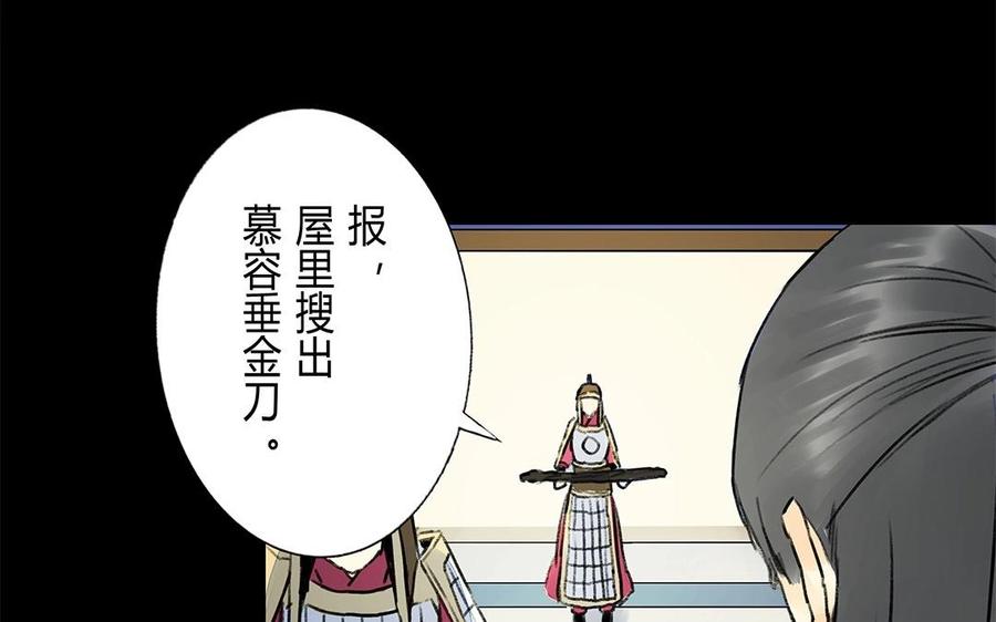 《苻慕容》第53话 人赃俱获？ 第33页