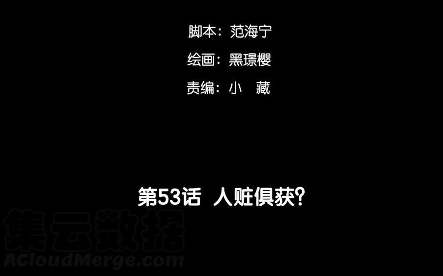 《苻慕容》第53话 人赃俱获？ 第4页
