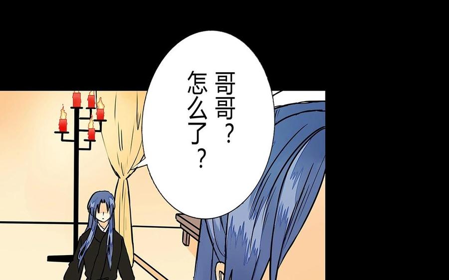 《苻慕容》第53话 人赃俱获？ 第5页