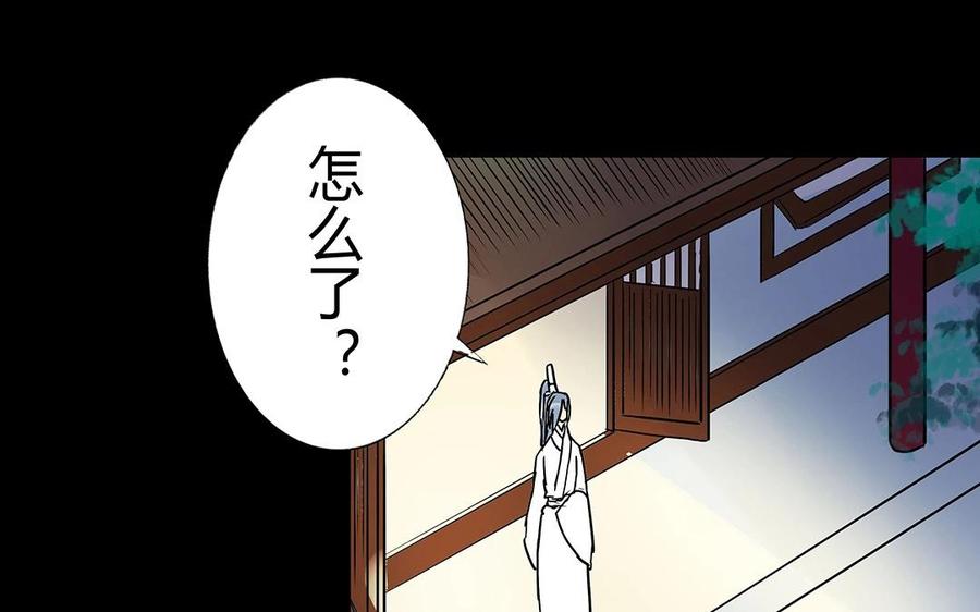 《苻慕容》第53话 人赃俱获？ 第9页