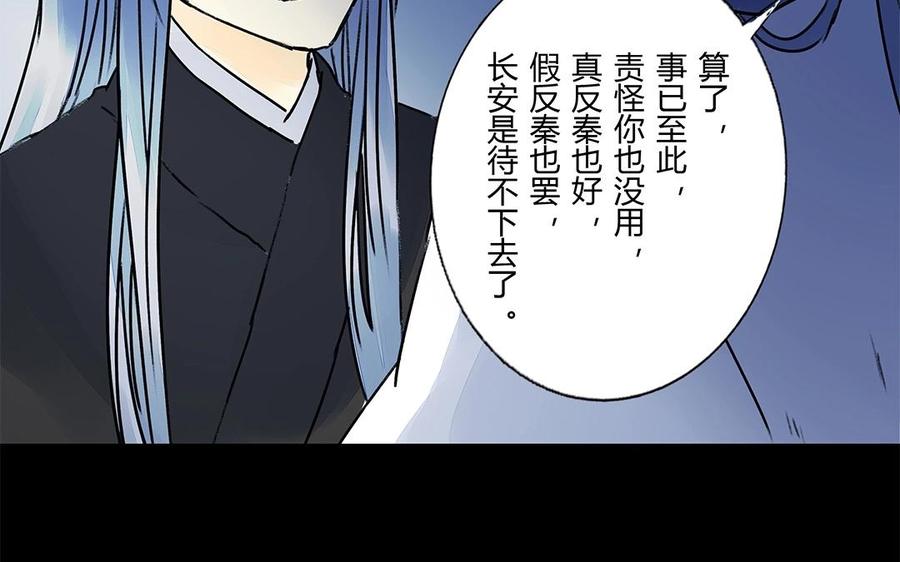 《苻慕容》第54话 无奈之举 第29页