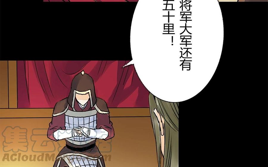 《苻慕容》第54话 无奈之举 第46页