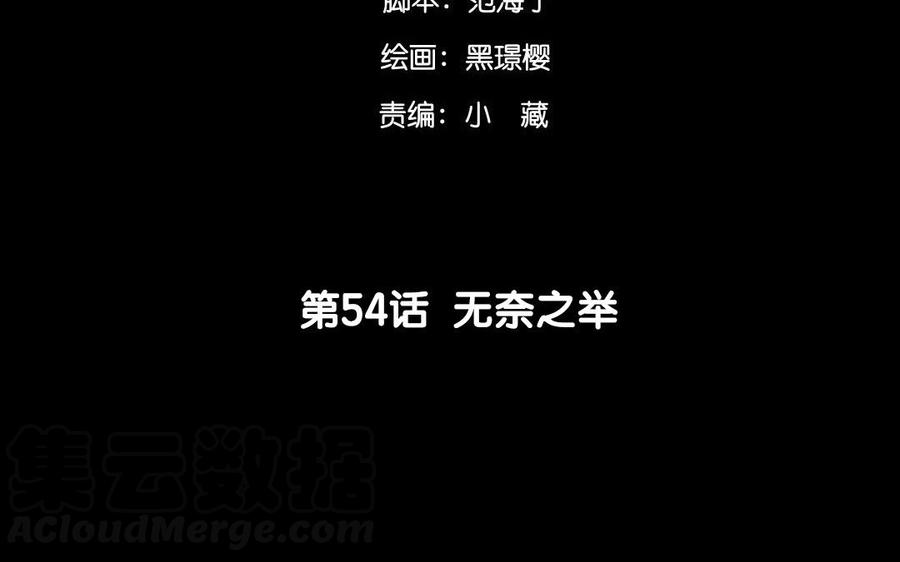 《苻慕容》第54话 无奈之举 第4页