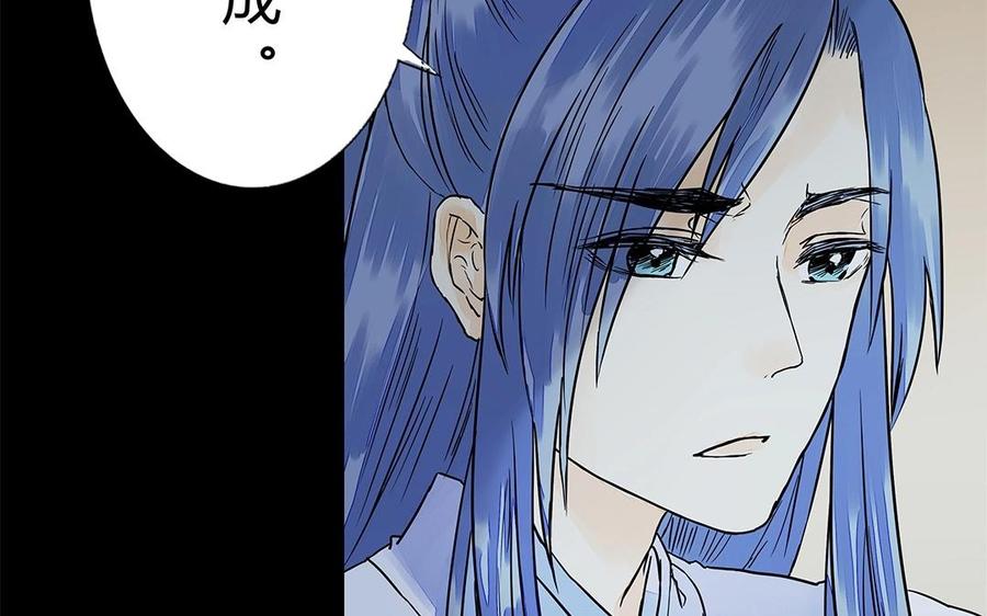 《苻慕容》第52话 你走吧 第20页