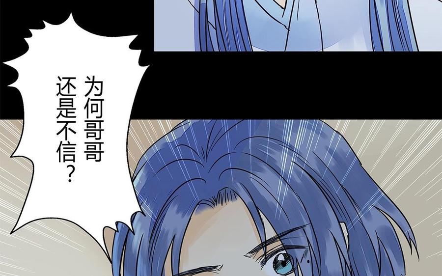 《苻慕容》第52话 你走吧 第21页