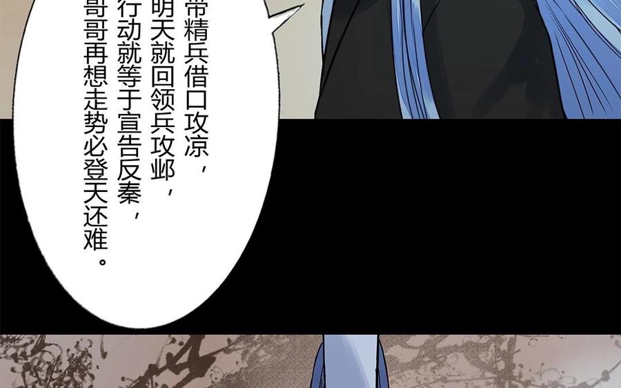 《苻慕容》第52话 你走吧 第26页
