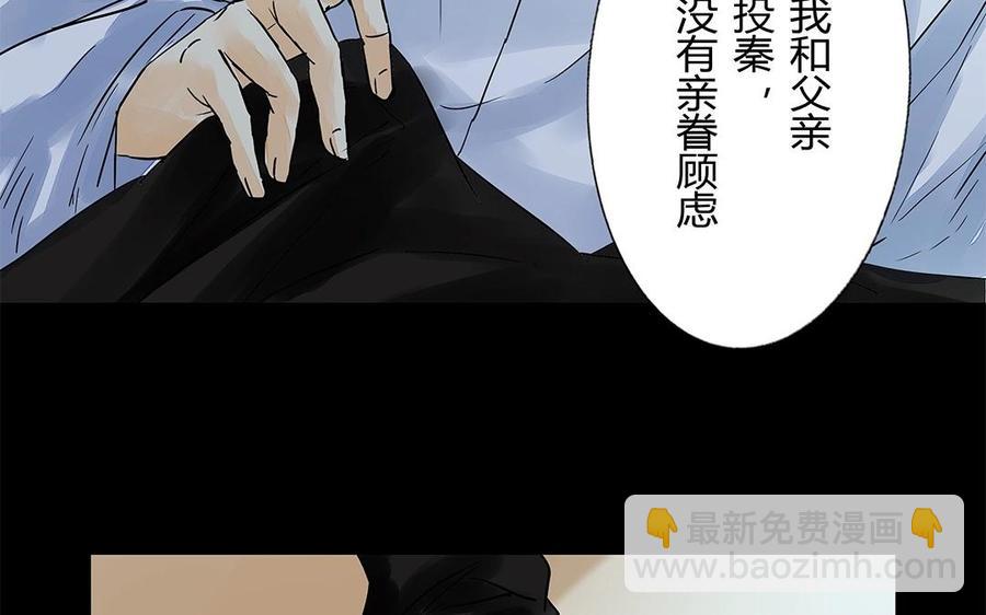 《苻慕容》第52话 你走吧 第29页