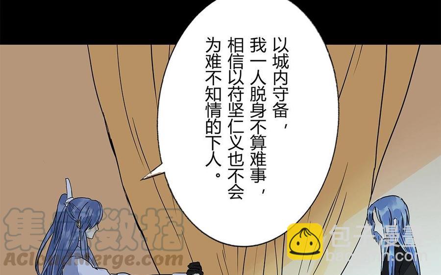《苻慕容》第52话 你走吧 第31页